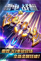 新雷电战机3Dv1.3.5截图1