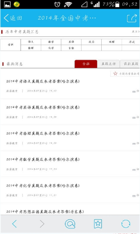 中考冲刺v4.4.14截图1
