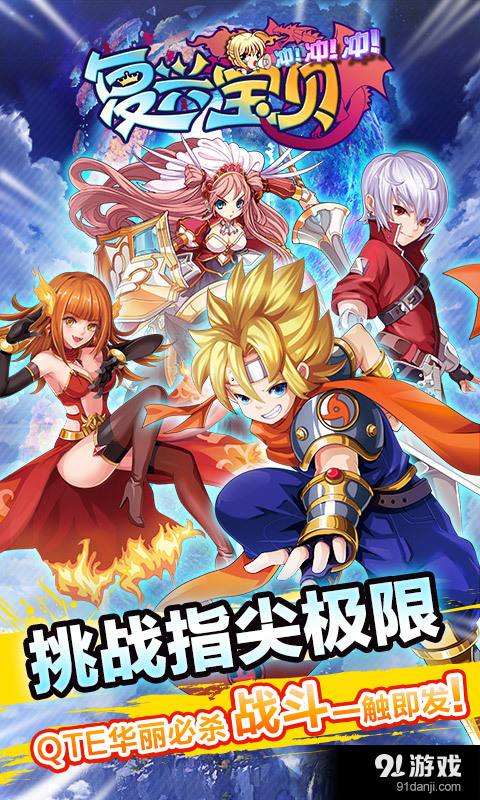 复兴宝贝冲冲冲v0.4.18截图1