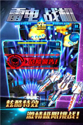 新雷电战机3Dv1.3.5截图3