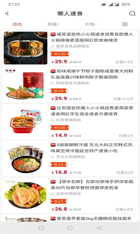 口袋有券v1.15截图4