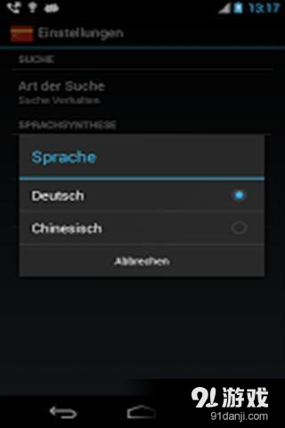 德国中国词典v3.12.4截图1