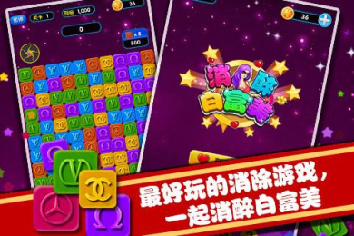 消醉白富美v1.12截图4