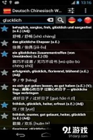 德国中国词典v3.12.4截图3