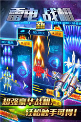 新雷电战机3Dv1.3.5截图2