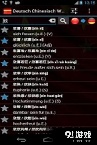 德国中国词典v3.12.4截图4