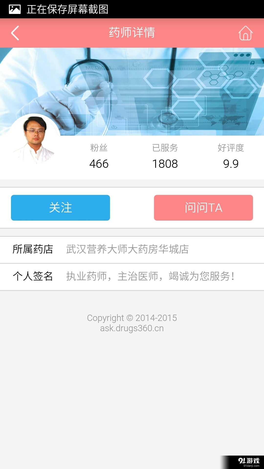 妇科咨询v1.8截图4