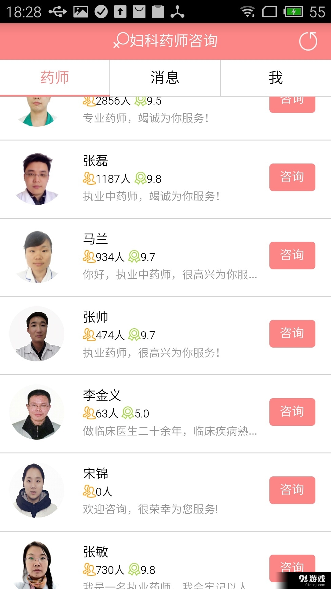 妇科咨询v1.8截图3