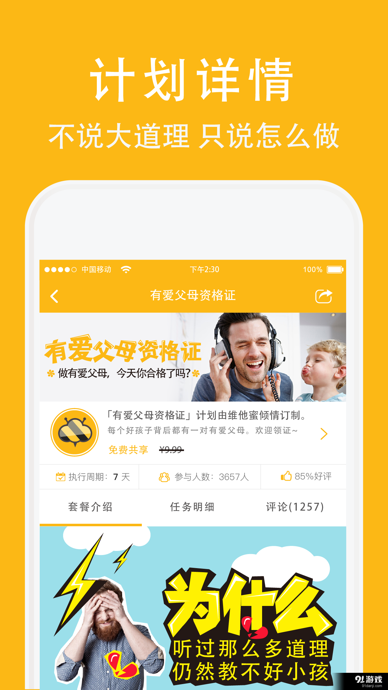 维他蜜v2.5.14截图5