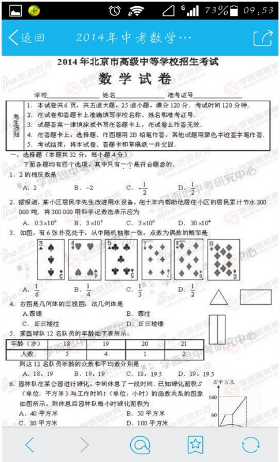 中考冲刺v4.4.14截图4