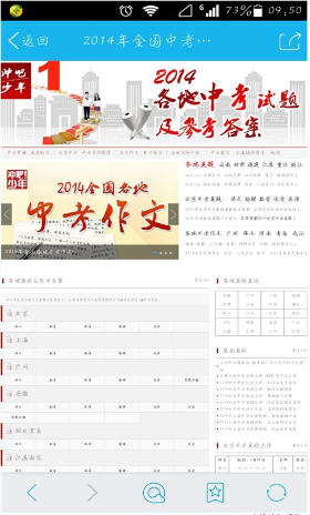 中考冲刺v4.4.14截图2