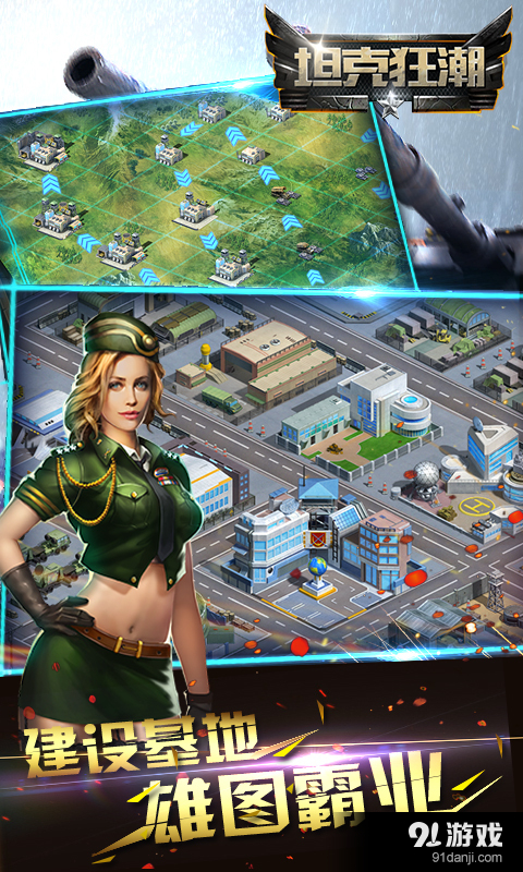 坦克狂潮v1.5.8截图1