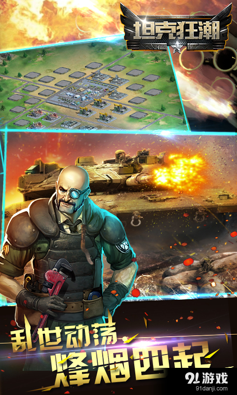 坦克狂潮v1.5.8截图2