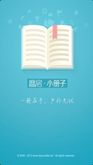 磨房户外小册子v2.9截图1
