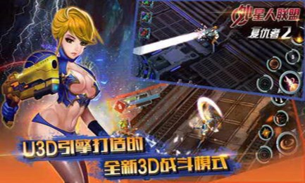 外星人联盟：复仇者2v1.7截图3