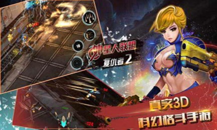 外星人联盟：复仇者2v1.7截图2