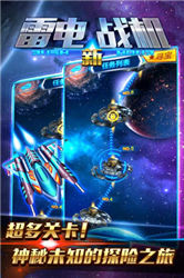 新雷电战机3Dv1.3.5截图4