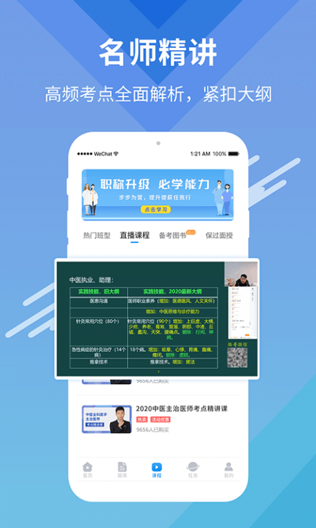阿虎医考v8.7.11截图3