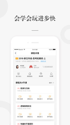 一起学网校v2.33.0.10010截图4