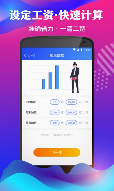 记加班考勤助手v1.14截图1