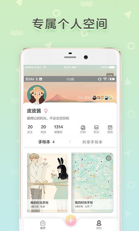 时光手帐v5.11.9截图1