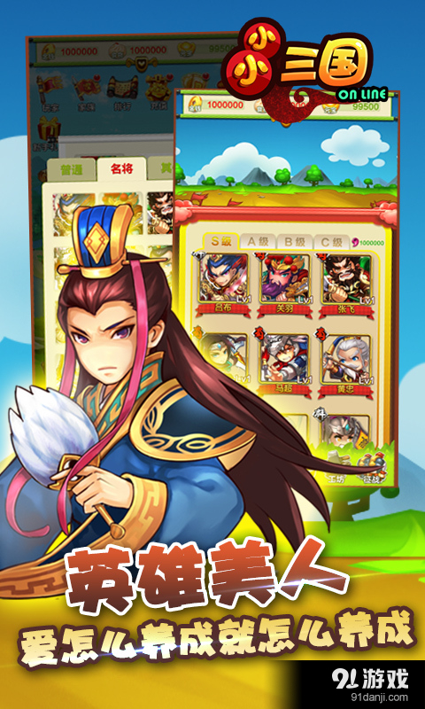 小小三国v0.9.4截图2