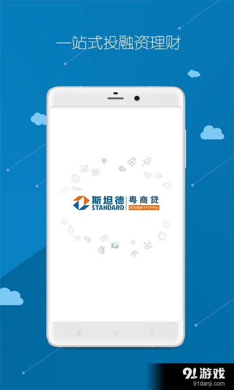 粤商贷理财v3.4.5截图3