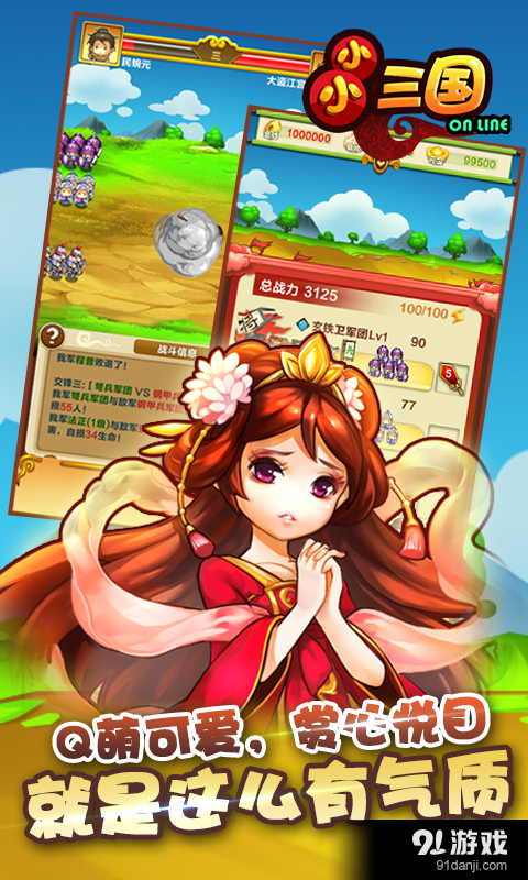 小小三国v0.9.4截图1