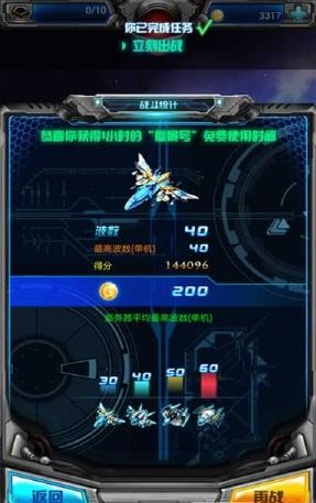 凤凰战机2道具免费版v1.12截图3
