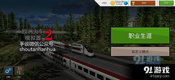 欧洲火车模拟器2v.7.2.5截图1