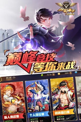 全职高手手游小米版v1.2.8截图3