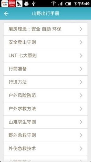 磨房户外小册子v2.9截图3