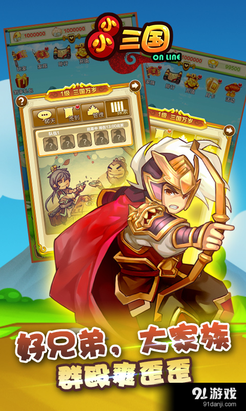 小小三国v0.9.4截图3
