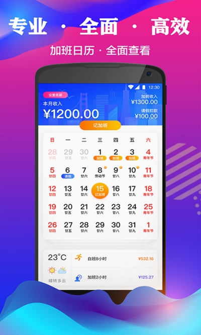 记加班考勤助手v1.14截图2