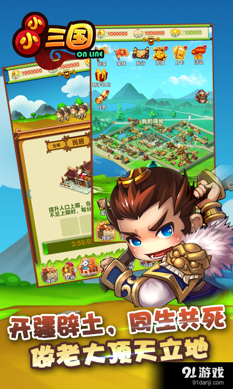 小小三国v0.9.4截图5