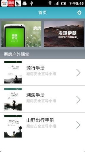 磨房户外小册子v2.9截图4