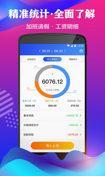 记加班考勤助手v1.14截图3