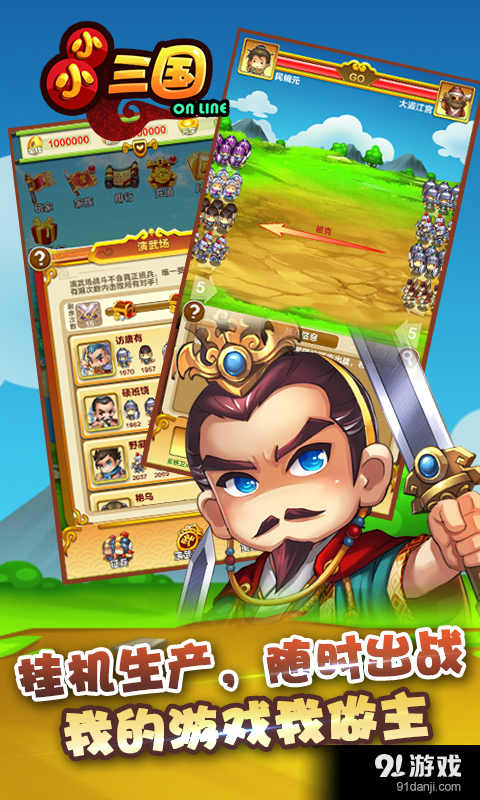 小小三国v0.9.4截图4
