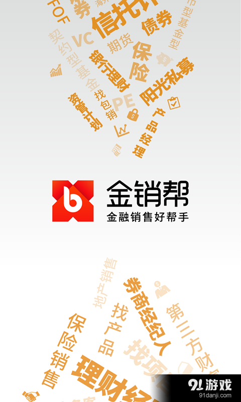 金销帮v3.10截图1