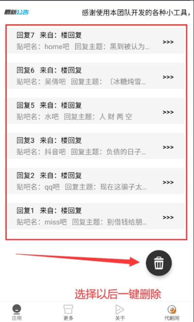 贴吧历史回复删除v1.4.6截图2