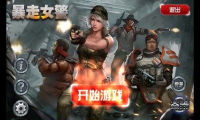 暴走女警修改版v1.3.6截图1