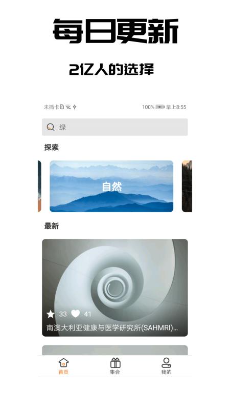 壁纸之家v2.3.6截图4