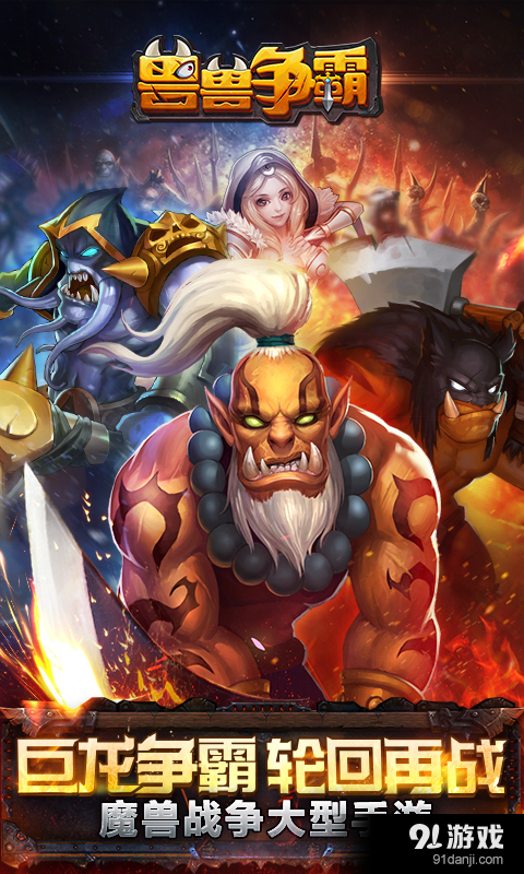 兽兽争霸v1.3.6截图1