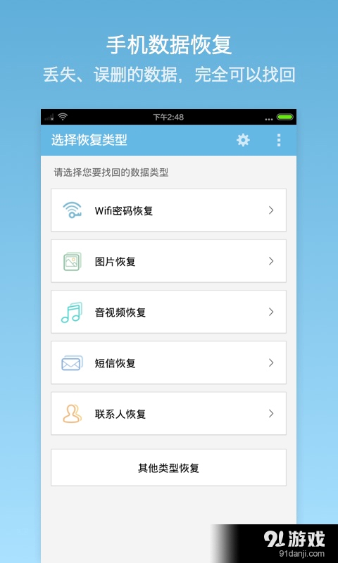 照片恢复大师v1.8截图3