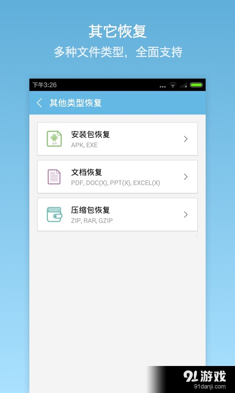 照片恢复大师v1.8截图1