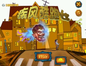 疾风酷跑女v1.9截图4