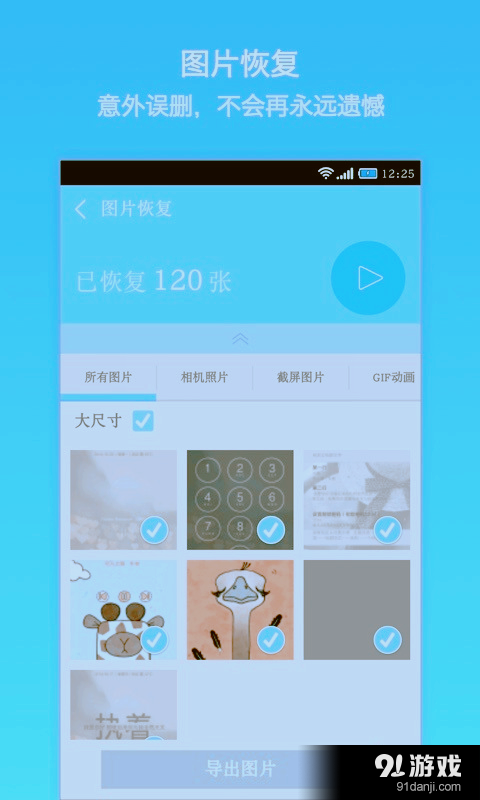 照片恢复大师v1.8截图4