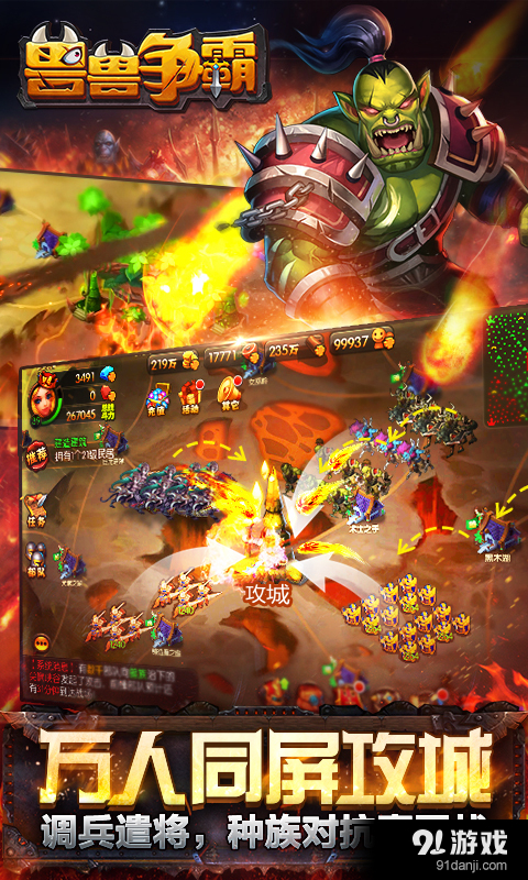 兽兽争霸v1.3.6截图2