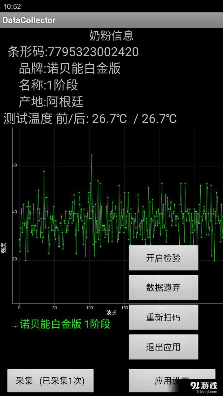 DataCollectorv2.4截图3