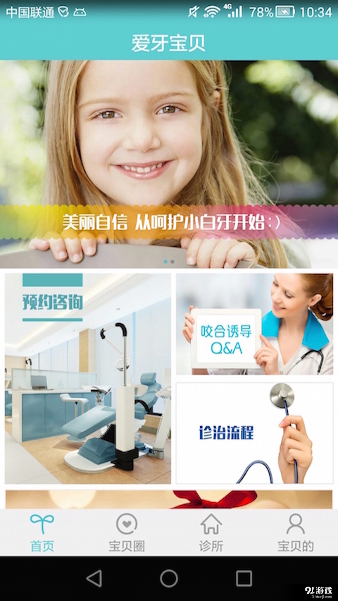 爱牙宝贝v2.4.4截图1